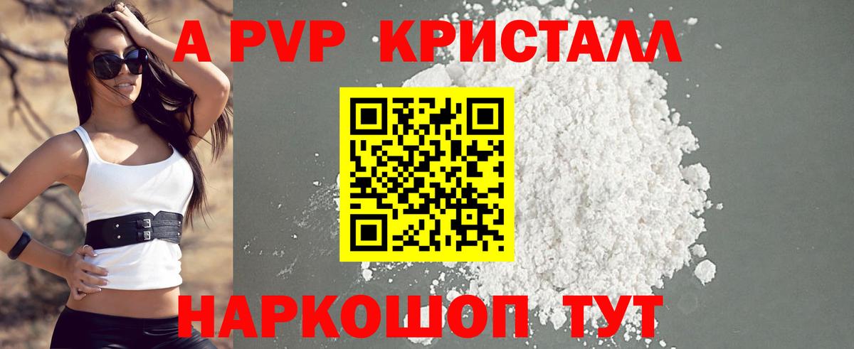 А ПВП  Alfa_PVP СК КРИС  A-PVP Crystall  Вход с VPN  Лянтор 