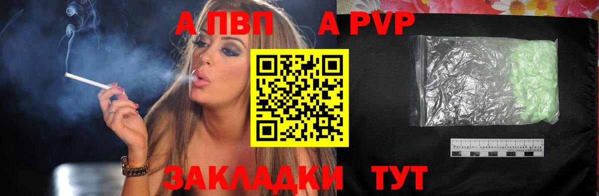 Альфа ПВП Соль Лянтор
