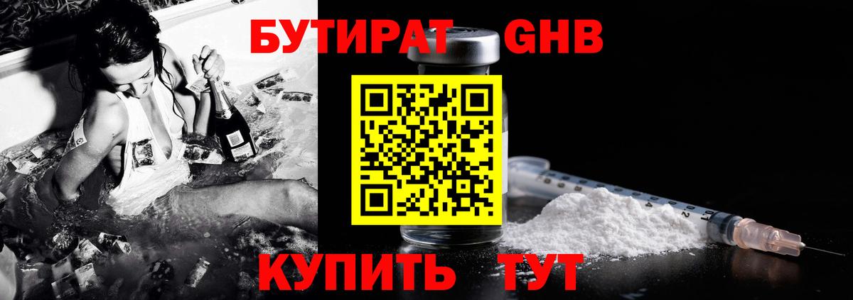 БУТИРАТ 99% Лянтор