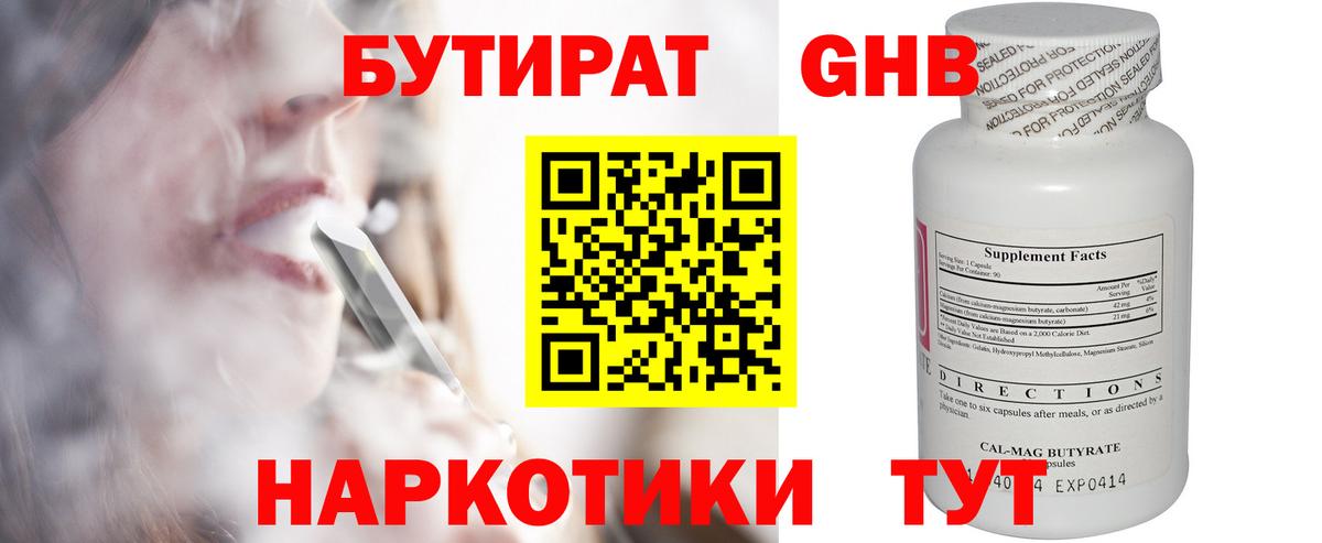 Лянтор  БУТИРАТ BDO 33%  Вход с VPN 