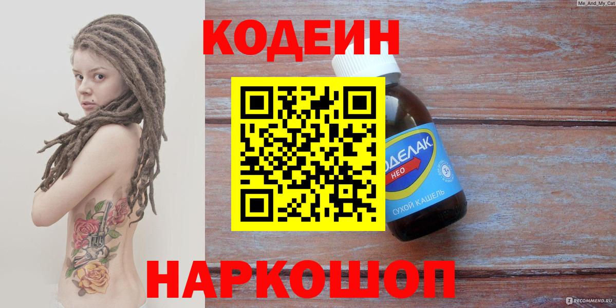 Лянтор  Кодеиновый сироп Lean напиток Lean (лин)  Кодеиновый сироп Lean Purple Drank  Вход с VPN 