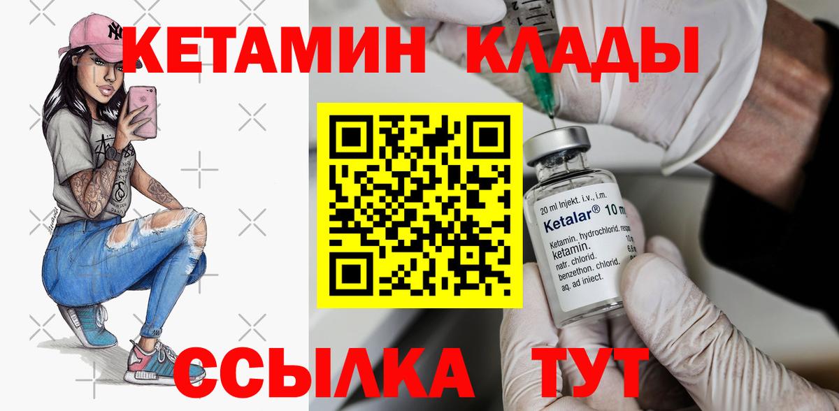 Кетамин ketamine  Вход с VPN    как войти  Лянтор 