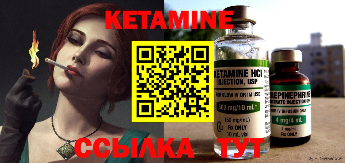Кетамин VHQ Лянтор