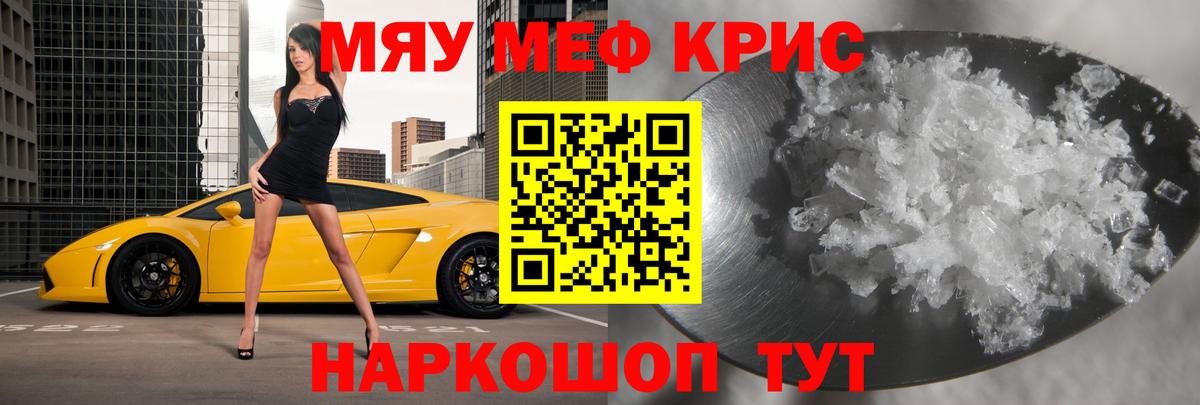 Мефедрон кристаллы Лянтор