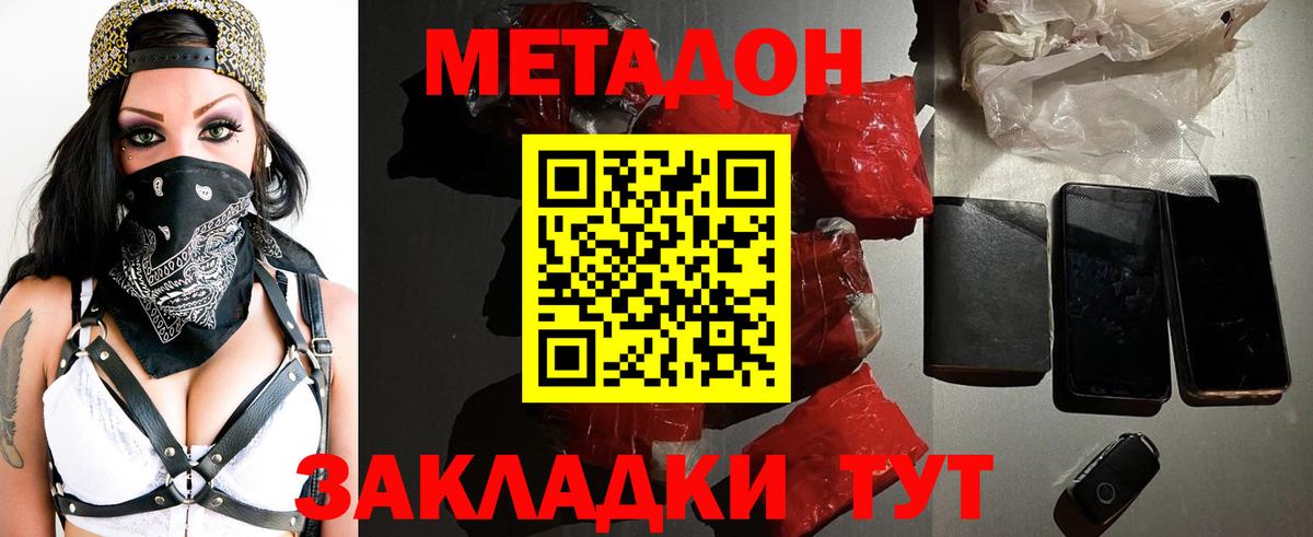 МЕТАДОН мёд Лянтор